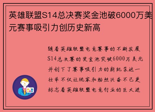 英雄联盟S14总决赛奖金池破6000万美元赛事吸引力创历史新高