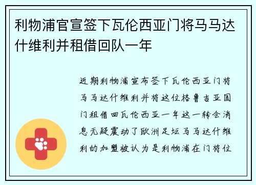 利物浦官宣签下瓦伦西亚门将马马达什维利并租借回队一年