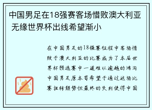 中国男足在18强赛客场惜败澳大利亚 无缘世界杯出线希望渐小