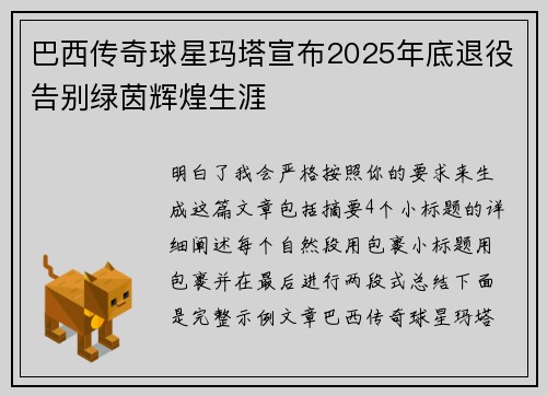 巴西传奇球星玛塔宣布2025年底退役告别绿茵辉煌生涯