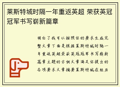 莱斯特城时隔一年重返英超 荣获英冠冠军书写崭新篇章 莱斯特城时隔一年重返英超 荣获英冠冠军书写崭新篇章