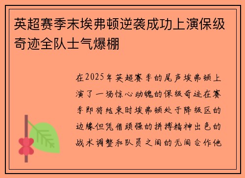 英超赛季末埃弗顿逆袭成功上演保级奇迹全队士气爆棚 英超赛季末埃弗顿逆袭成功上演保级奇迹全队士气爆棚