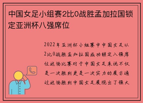 中国女足小组赛2比0战胜孟加拉国锁定亚洲杯八强席位 中国女足小组赛2比0战胜孟加拉国锁定亚洲杯八强席位