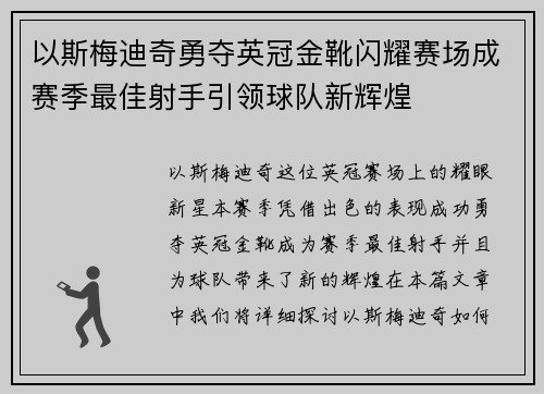 以斯梅迪奇勇夺英冠金靴闪耀赛场成赛季最佳射手引领球队新辉煌⚽